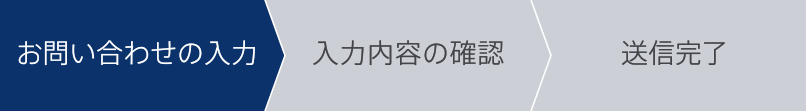 ご予約内容の入力