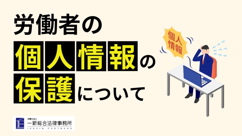 個人情報の保護について