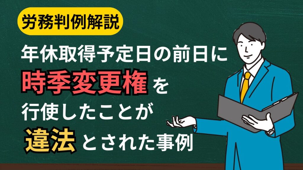 判例解説