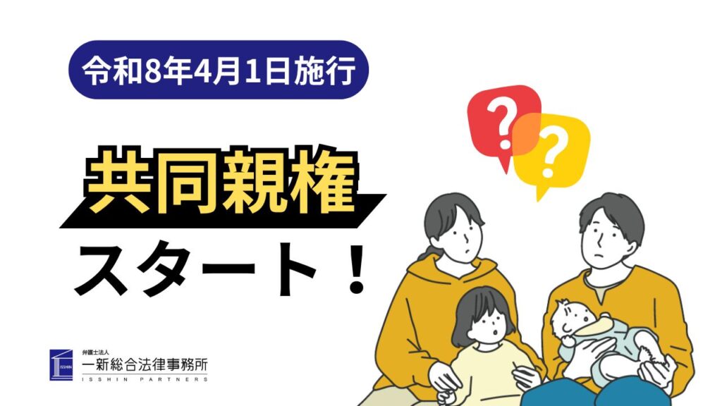 共同親権スタート